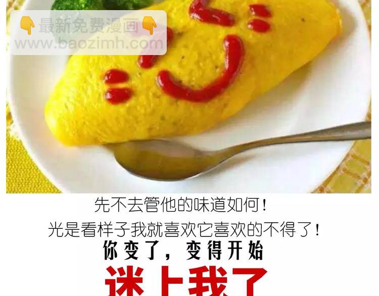 仙女的蛋包面(1/2)-第116话