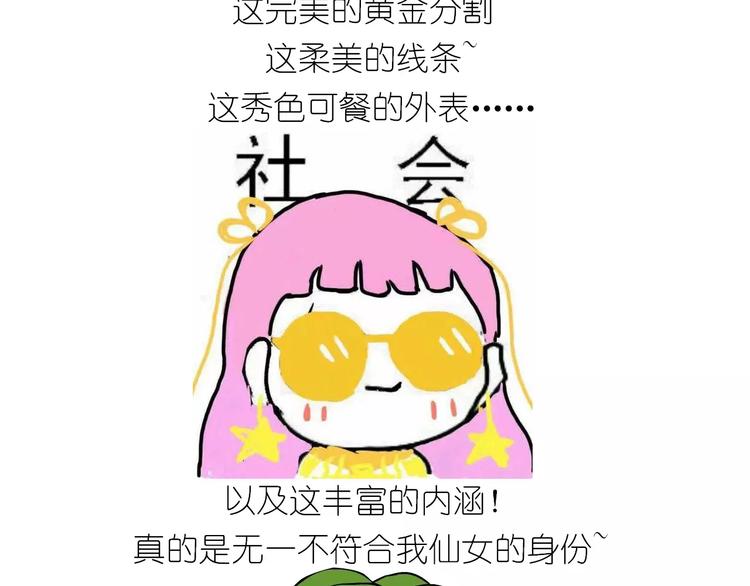 仙女的蛋包面(1/2)-第116话