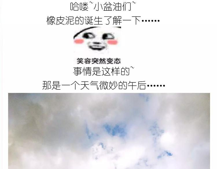 仙女自制橡皮泥(1/2)-第118话