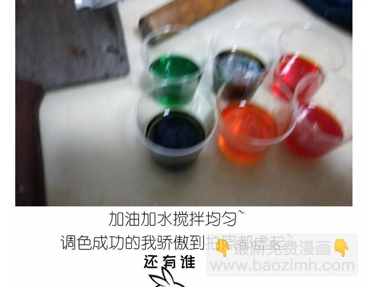 仙女自制橡皮泥(1/2)-第118话