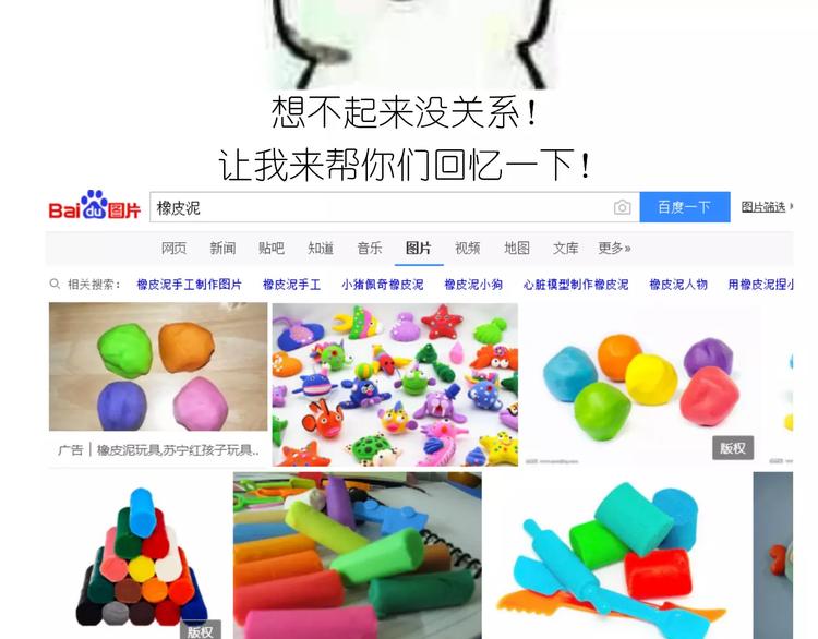 仙女自制橡皮泥(1/2)-第118话