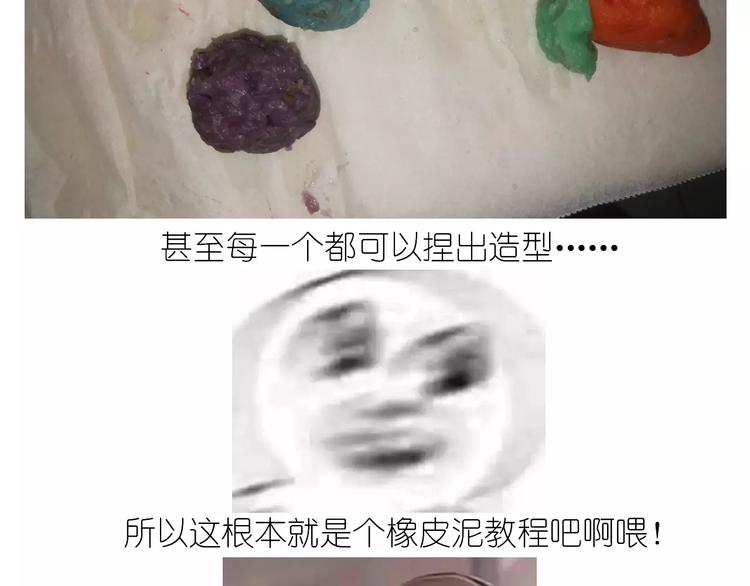 仙女自制橡皮泥(1/2)-第118话