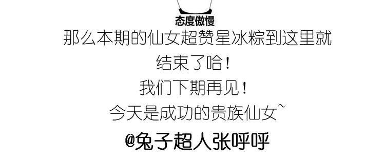 仙女星冰粽-第124话