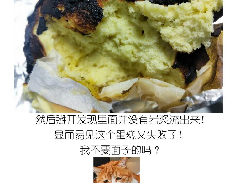 岩浆蛋糕-第126话