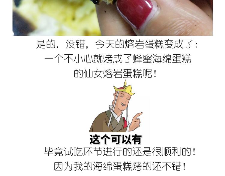 岩浆蛋糕-第126话