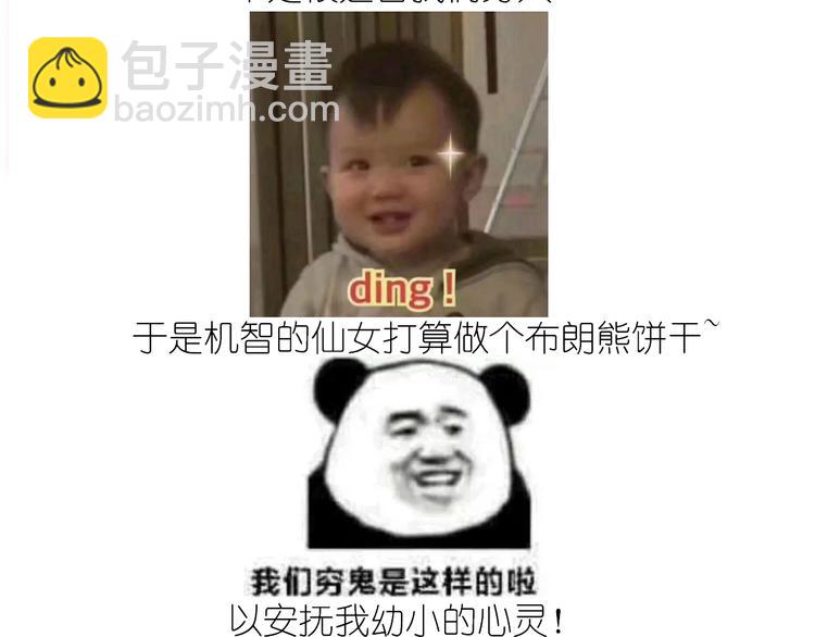 小仙女的布朗熊饼干-第128话