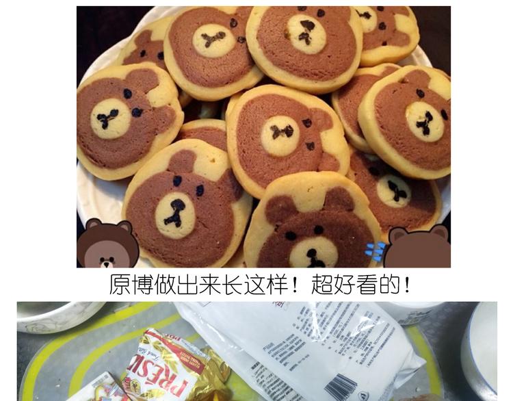 小仙女的布朗熊饼干-第128话