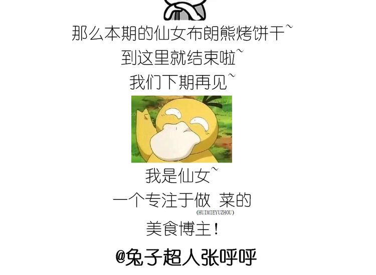 小仙女的布朗熊饼干-第128话