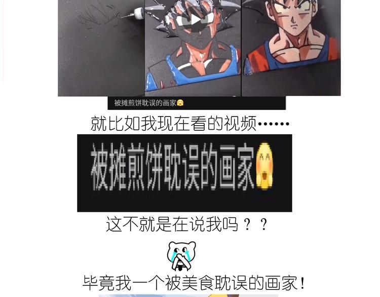 仙女的哈士奇漫画煎饼-第130话