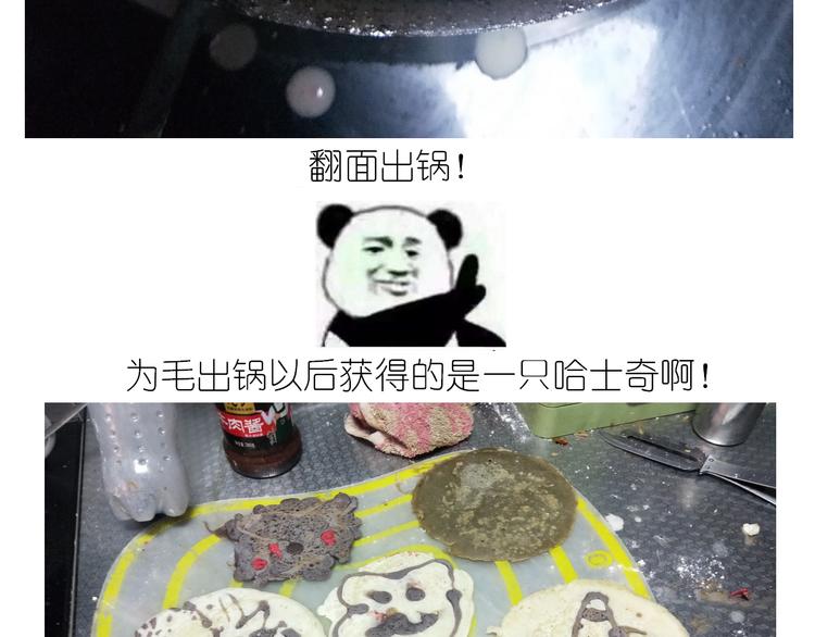 仙女的哈士奇漫画煎饼-第130话