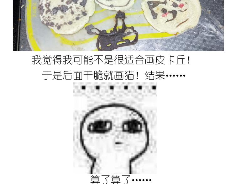 仙女的哈士奇漫画煎饼-第130话