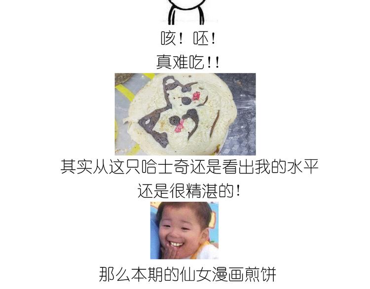 仙女的哈士奇漫画煎饼-第130话