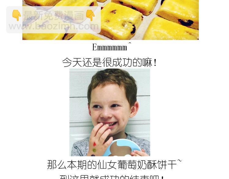 仙女葡萄奶酥-第134话