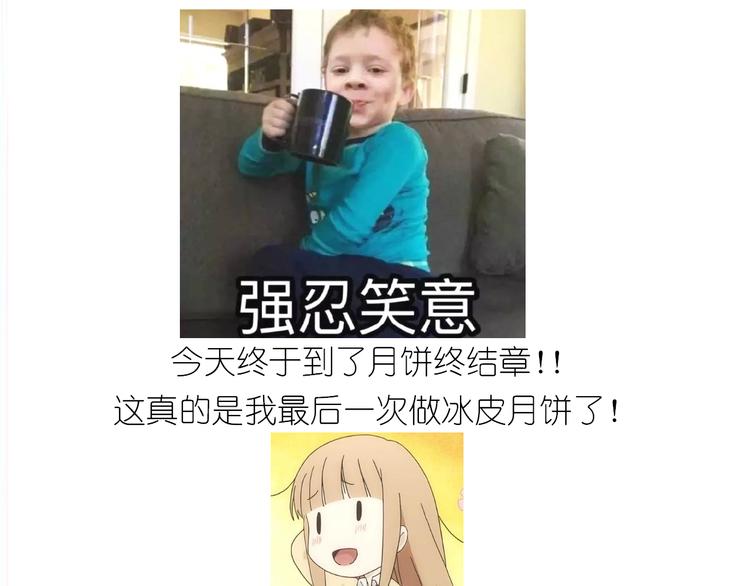 仙女的冰皮月饼-第138话