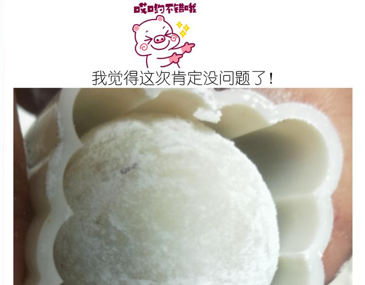 仙女的冰皮月饼-第138话