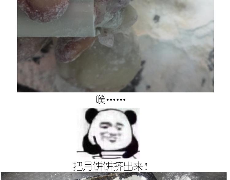 仙女的冰皮月饼-第138话