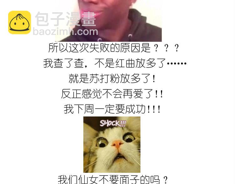 仙女的红丝绒蛋糕-第142话