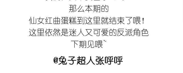 仙女的红丝绒蛋糕-第142话