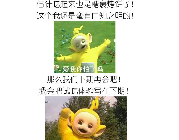 仙女万圣节饼干-第144话