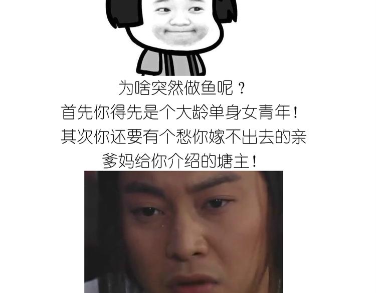 仙女火锅鱼-第146话