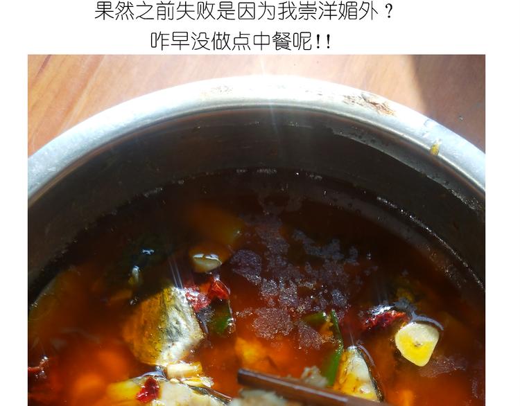 仙女火锅鱼-第146话