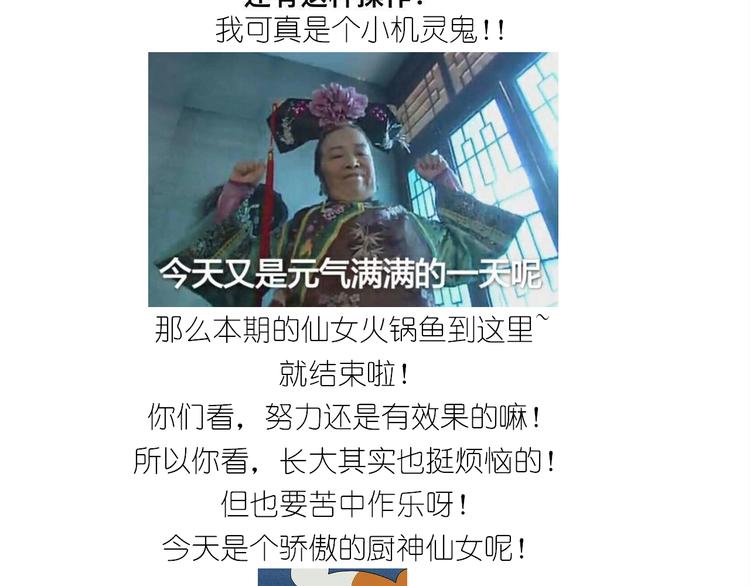 仙女火锅鱼-第146话