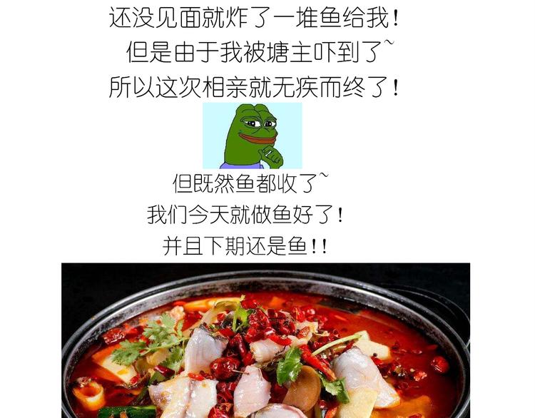 仙女火锅鱼-第146话