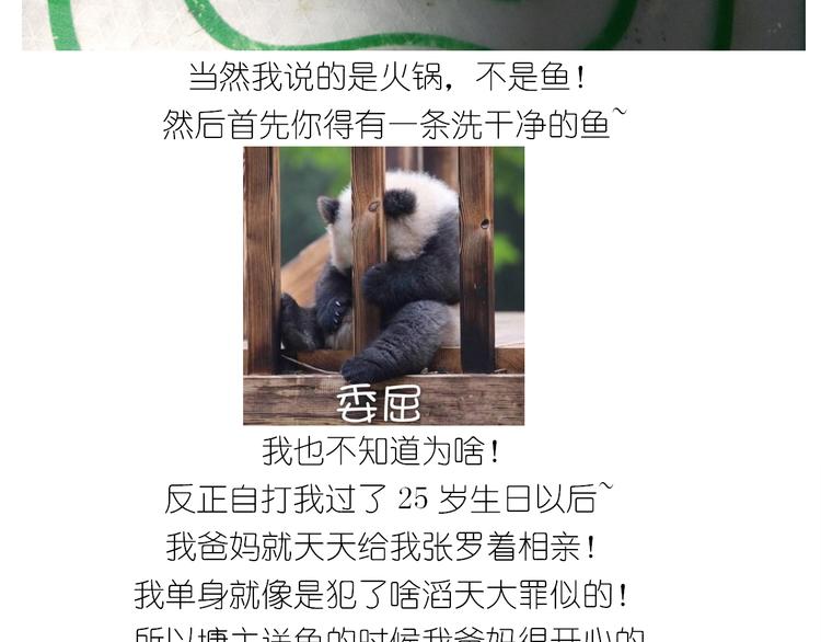 仙女火锅鱼-第146话