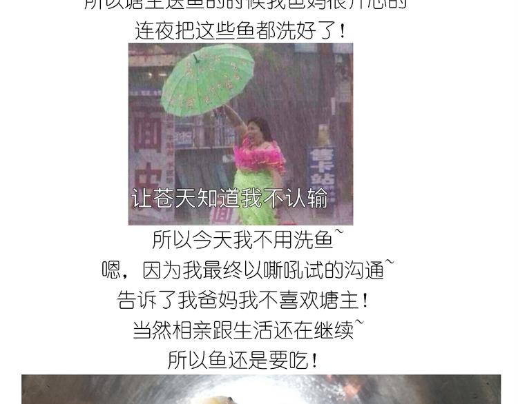 仙女火锅鱼-第146话