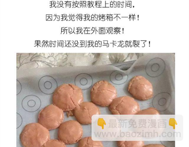 法式马卡龙-第16话