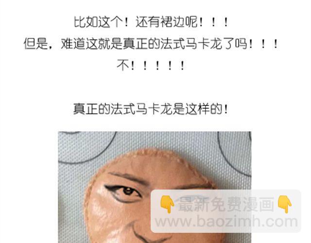 法式马卡龙-第16话