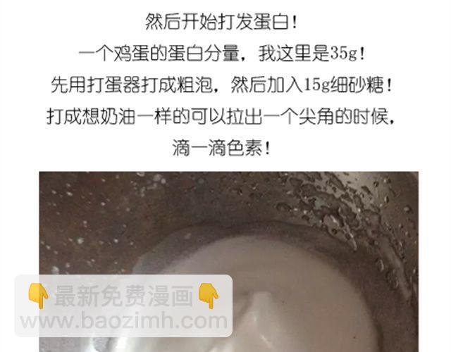 法式马卡龙-第16话