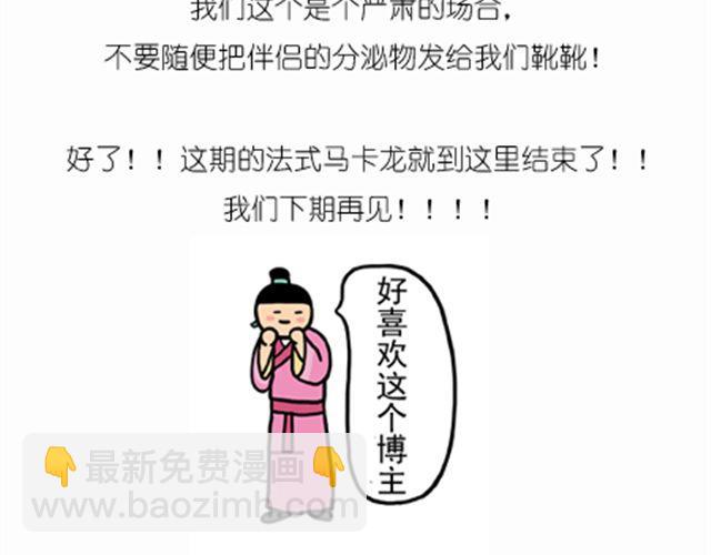 法式马卡龙-第16话