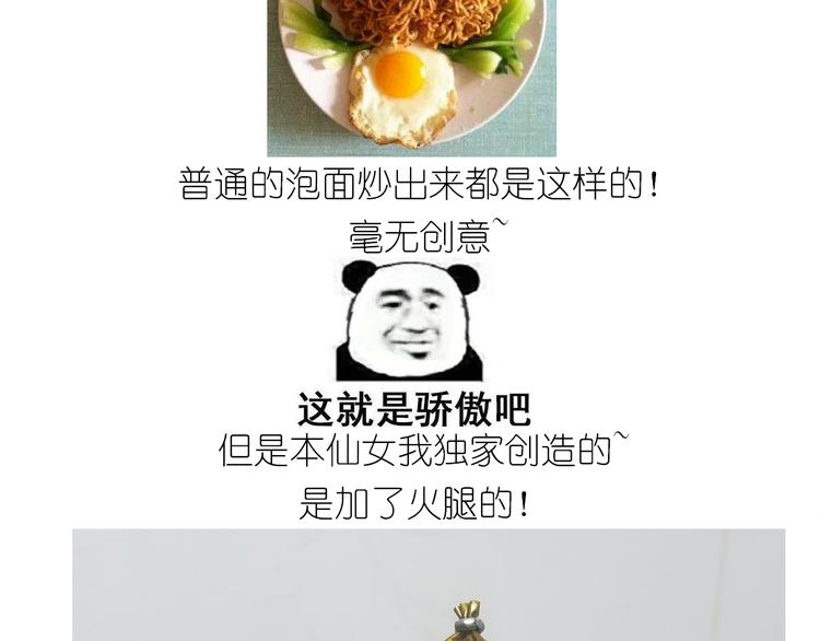 仙女的炒方便面-第152话
