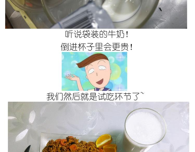 仙女的炒方便面-第152话