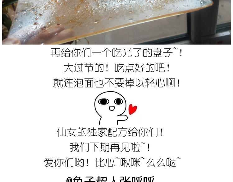 仙女的炒方便面-第152话