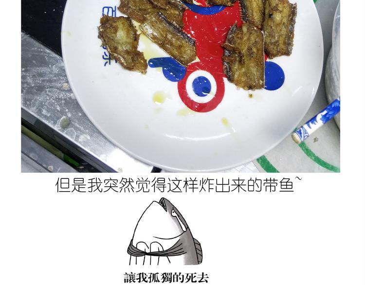 仙女新年菜系红烧带鱼-第154话