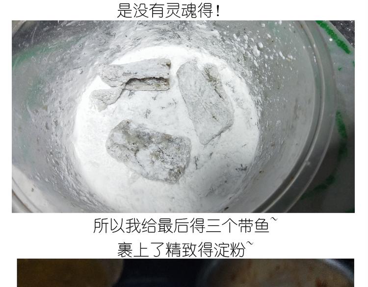 仙女新年菜系红烧带鱼-第154话