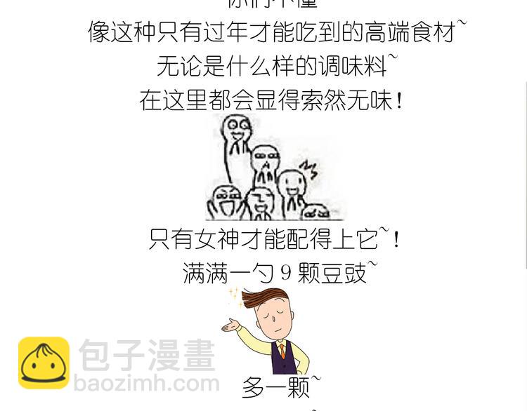 仙女新年菜系红烧带鱼-第154话