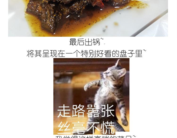 仙女新年菜系红烧带鱼-第154话