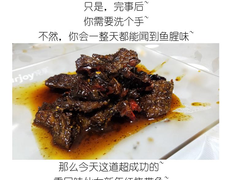 仙女新年菜系红烧带鱼-第154话