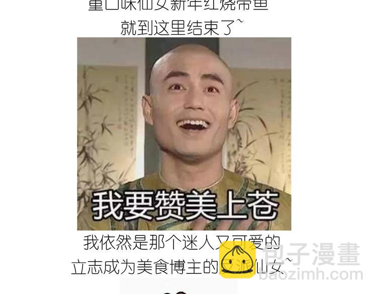 仙女新年菜系红烧带鱼-第154话