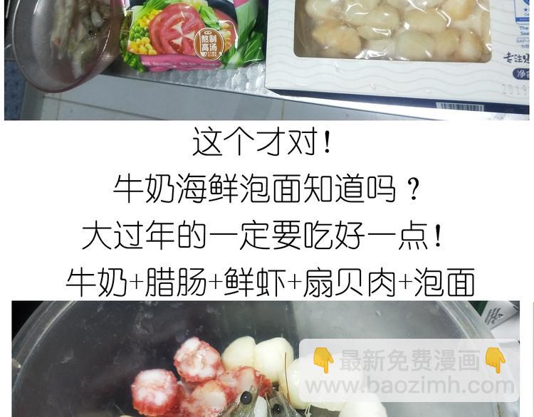 仙女新年不方便泡面(1/2)-第158话