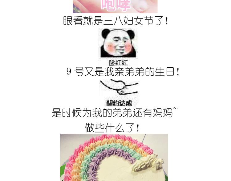 仙女的妇女节蛋糕(1/2)-第162话