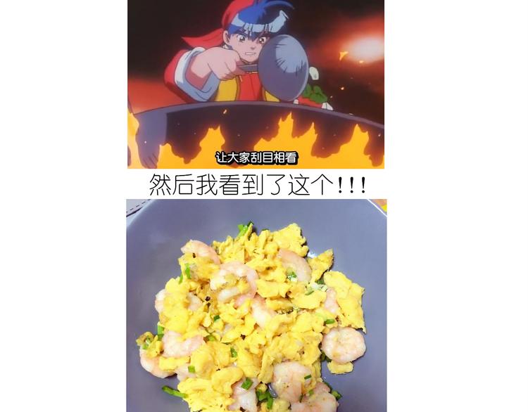 仙女的虾扯蛋(1/2)-第164话