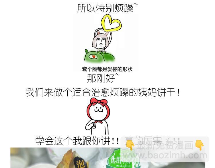 仙女姨妈饼-第166话