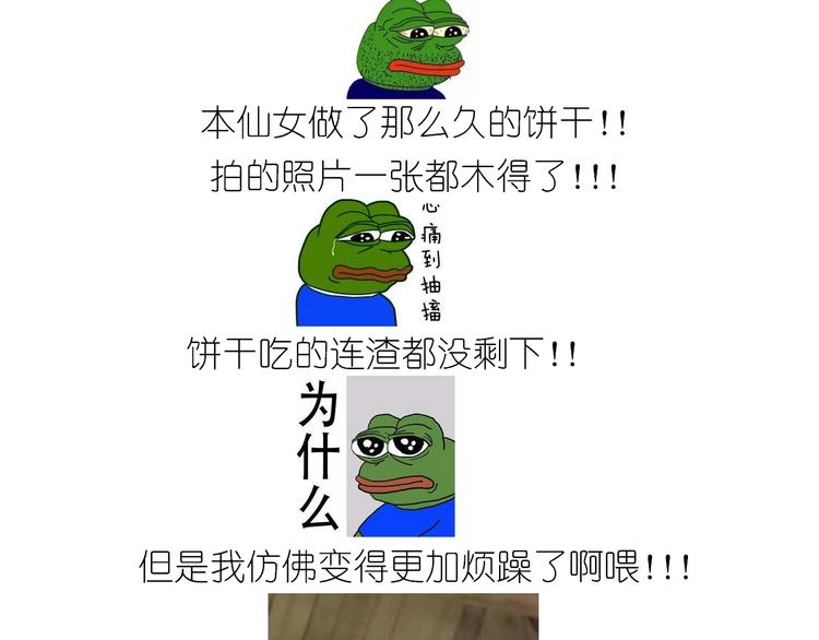 仙女姨妈饼-第166话