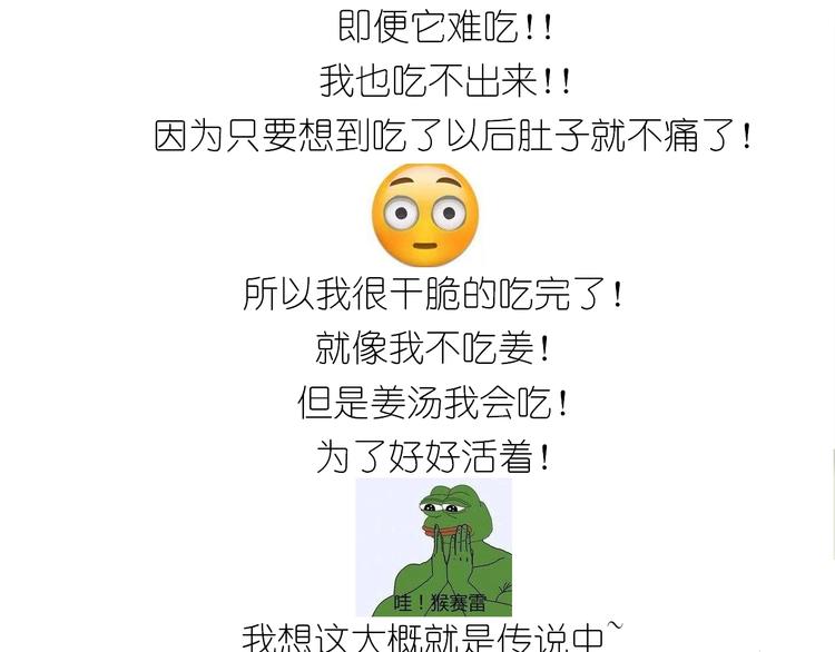 仙女姨妈饼-第166话