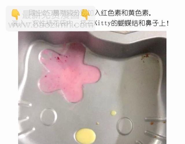 华丽酸奶慕斯蛋糕引快看众多作者好评-第18话