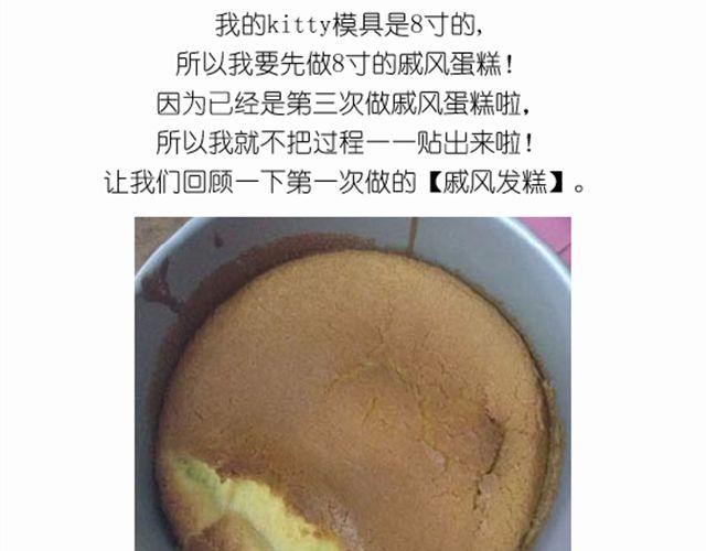 华丽酸奶慕斯蛋糕引快看众多作者好评-第18话